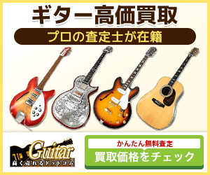 ギター処分致します。 ギターの処分方法4選！正しい捨て方は？壊れたギターでも買取できる