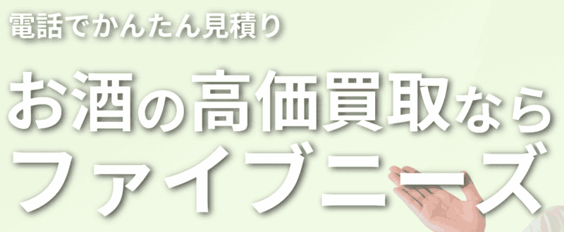 ファイブニーズ