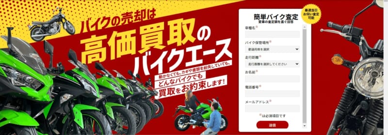 バイクエース