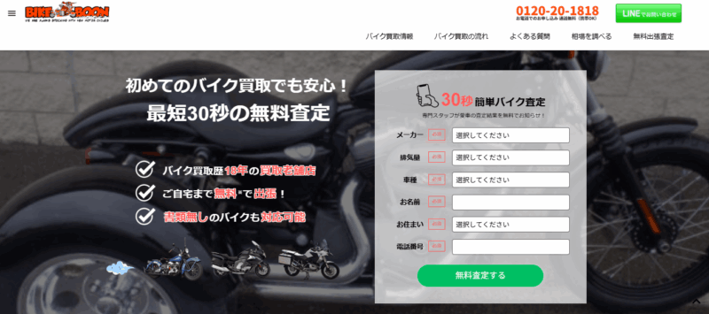 バイクBOONバイク買取