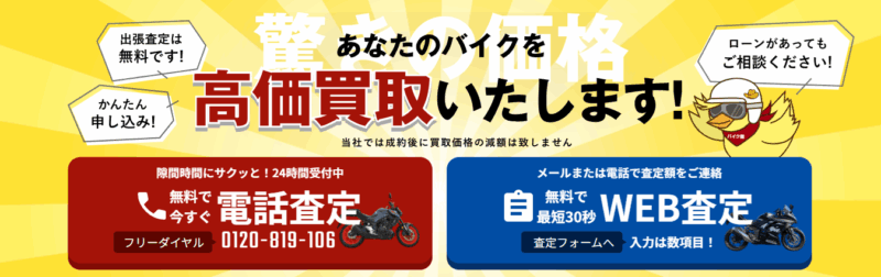 バイク館バイク買取