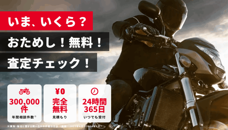 バイク王