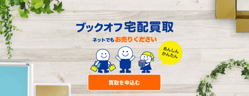 ブックオフオンライン