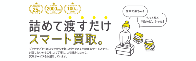 ブックサプライ