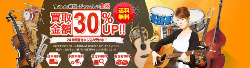 楽器買取アローズ