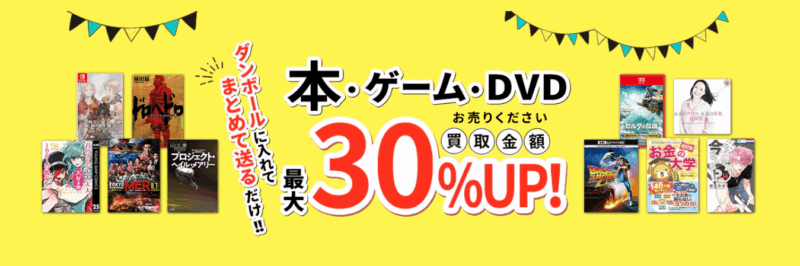 ネットオフ 本買取